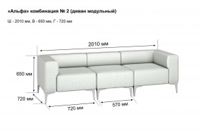 АЛЬФА Диван комбинация 2/ нераскладной (Коллекции Ивару №1,2(ДРИМ)) в Стрежевом - strezevoi.ok-mebel.com | фото 2