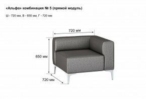 АЛЬФА Диван комбинация 5/ нераскладной (Коллекции Ивару №1,2(ДРИМ)) в Стрежевом - strezevoi.ok-mebel.com | фото 2