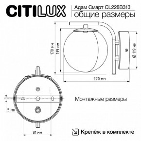 Бра Citilux Адам Смарт CL228B313 в Стрежевом - strezevoi.ok-mebel.com | фото 8