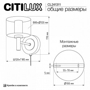 Бра Citilux ELAN CL241311 в Стрежевом - strezevoi.ok-mebel.com | фото 8