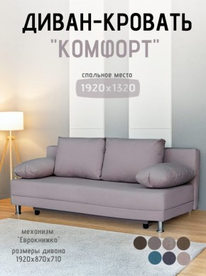 Диван-кровать Комфорт без подлокотников (4 подушки) BALTIC BITTER в Стрежевом - strezevoi.ok-mebel.com | фото 17