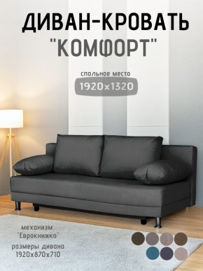 Диван-кровать Комфорт без подлокотников (4 подушки) BALTIC Grafit в Стрежевом - strezevoi.ok-mebel.com | фото