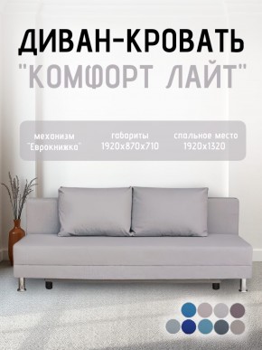 Диван-кровать Комфорт ЛАЙТ без подлокотников (2 подушки) BALTIC COFFE-LATTE в Стрежевом - strezevoi.ok-mebel.com | фото 18