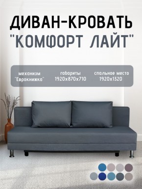 Диван-кровать Комфорт ЛАЙТ без подлокотников (2 подушки) BALTIC COFFE-LATTE в Стрежевом - strezevoi.ok-mebel.com | фото 20