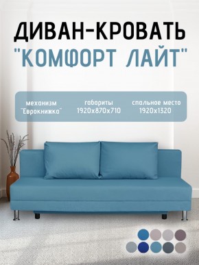 Диван-кровать Комфорт ЛАЙТ без подлокотников (2 подушки) BALTIC COFFE-LATTE в Стрежевом - strezevoi.ok-mebel.com | фото 21