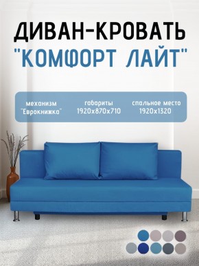 Диван-кровать Комфорт ЛАЙТ без подлокотников (2 подушки) BALTIC COFFE-LATTE в Стрежевом - strezevoi.ok-mebel.com | фото 23