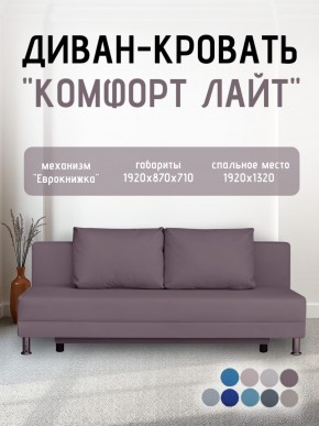 Диван-кровать Комфорт ЛАЙТ без подлокотников (2 подушки) BALTIC COFFE-LATTE в Стрежевом - strezevoi.ok-mebel.com | фото 24