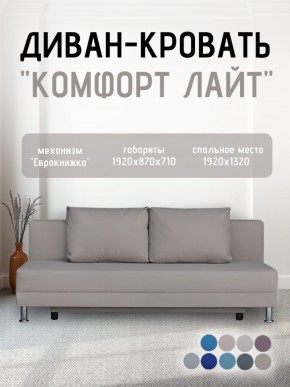 Диван-кровать Комфорт ЛАЙТ без подлокотников (2 подушки) BALTIC COFFE-LATTE в Стрежевом - strezevoi.ok-mebel.com | фото 25