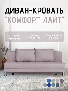 Диван-кровать Комфорт ЛАЙТ без подлокотников (2 подушки) BALTIC GREY в Стрежевом - strezevoi.ok-mebel.com | фото 23