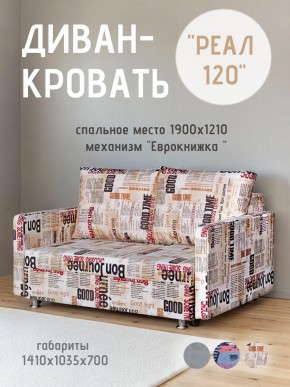 Диван Реал 120 (Принт "Gazeta") в Стрежевом - strezevoi.ok-mebel.com | фото