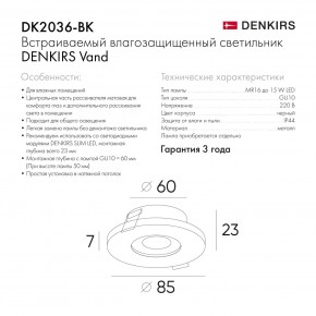 DK2036-BK Встраиваемый светильник влагозащ., IP 44, до 15 Вт, GU10, LED, черный, алюминий в Стрежевом - strezevoi.ok-mebel.com | фото 8