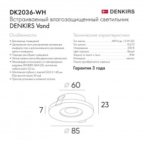 DK2036-WH Встраиваемый светильник влагозащ., IP 44, до 15 Вт, GU10, LED, белый, алюминий в Стрежевом - strezevoi.ok-mebel.com | фото 8