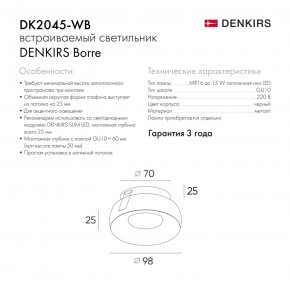 DK2045-WB Встраиваемый светильник , IP 20, 50 Вт, GU10, белый/черный, алюминий в Стрежевом - strezevoi.ok-mebel.com | фото 7