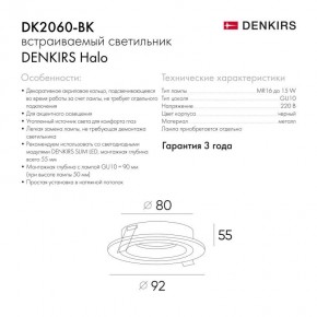 DK2060-BK Встраиваемый светильник IP 20, до 15 Вт, GU10, LED, черный, алюминий в Стрежевом - strezevoi.ok-mebel.com | фото 5