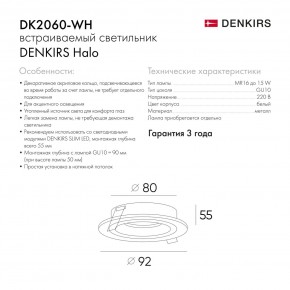 DK2060-WH Встраиваемый светильникIP 20, до 15 Вт, GU10, LED, белый, алюминий в Стрежевом - strezevoi.ok-mebel.com | фото 5