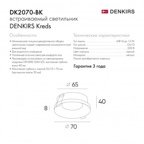 DK2070-BK Встраиваемый светильник , IP 20, 50 Вт, GU10, черный, алюминий в Стрежевом - strezevoi.ok-mebel.com | фото 2