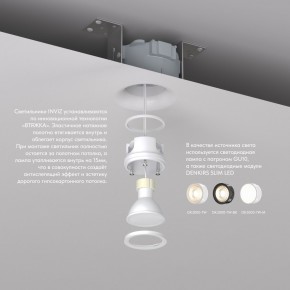 DK2080-WH Встраиваемый точечный светильник для натяжных ПВХ потолков INVIZ, IP 20, до 9 Вт, GU10, LED, белый, ABS-пластик в Стрежевом - strezevoi.ok-mebel.com | фото 3