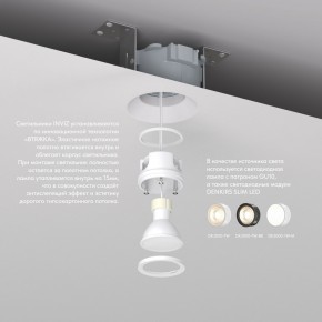 DK2081-WH Встраиваемый точечный светильник для натяжных ПВХ потолков INVIZ, IP 20, до 9 Вт, GU10, LED, белый, ABS-пластик в Стрежевом - strezevoi.ok-mebel.com | фото 3