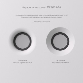 DK2081-WH Встраиваемый точечный светильник для натяжных ПВХ потолков INVIZ, IP 20, до 9 Вт, GU10, LED, белый, ABS-пластик в Стрежевом - strezevoi.ok-mebel.com | фото 7