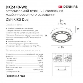 DK2440-WB Встраиваемый светильник DUAL 5+5 Вт, LED 4000K, IP 20, d90mm, белый/черный, алюминий/акрил в Стрежевом - strezevoi.ok-mebel.com | фото 7