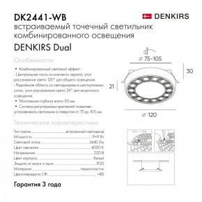 DK2441-WB Встраиваемый светильник DUAL 9+9 Вт, LED 4000K, IP 20, d120mm, белый/черный, алюминий/акрил в Стрежевом - strezevoi.ok-mebel.com | фото 7