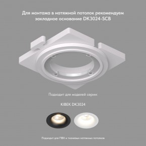 DK3024-BK Встраиваемый светильник, IP 20, 10 Вт, GU5.3, LED, черный, пластик в Стрежевом - strezevoi.ok-mebel.com | фото 5