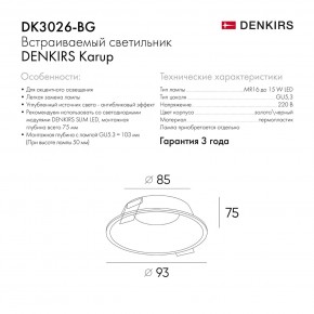 DK3026-BG Встраиваемый светильник, IP 20, 10 Вт, GU5.3, LED, черный/золотой, пластик в Стрежевом - strezevoi.ok-mebel.com | фото 9