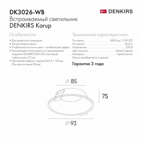 DK3026-WB Встраиваемый светильник, IP 20, 10 Вт, GU5.3, LED, белый/черный, пластик в Стрежевом - strezevoi.ok-mebel.com | фото 5