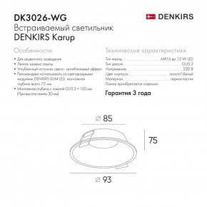 DK3026-WG Встраиваемый светильник, IP 20, 10 Вт, GU5.3, LED, белый/золотой, пластик в Стрежевом - strezevoi.ok-mebel.com | фото 8