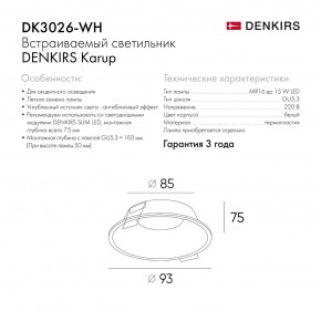 DK3026-WH Встраиваемый светильник, IP 20, 10 Вт, GU5.3, LED, белый, пластик в Стрежевом - strezevoi.ok-mebel.com | фото 8
