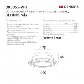 DK3055-WH Встраиваемый светильник, IP 20, 10 Вт, GU5.3, LED, белый, пластик в Стрежевом - strezevoi.ok-mebel.com | фото 8