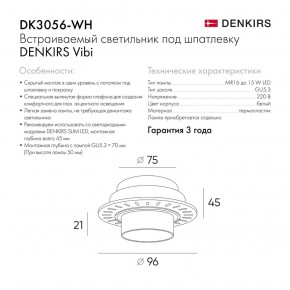 DK3056-WH Встраиваемый светильник под шпатлевку, IP20, до 15 Вт, LED, GU5,3, белый, пластик в Стрежевом - strezevoi.ok-mebel.com | фото 3