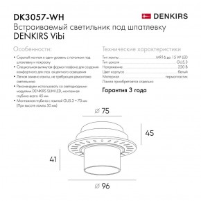 DK3057-WH Встраиваемый светильник под шпатлевку, IP20, до 15 Вт, LED, GU5,3, белый, пластик в Стрежевом - strezevoi.ok-mebel.com | фото 2