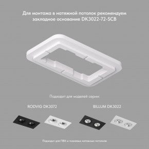 DK3072-WBR Встраиваемый светильник, IP 20, 10 Вт, GU5.3, LED, белый/бронзовый, пластик в Стрежевом - strezevoi.ok-mebel.com | фото 3