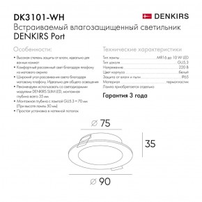 DK3101-WH Встраиваемый влагозащищенный светильник, IP65, до 10 Вт, LED, GU5,3, белый в Стрежевом - strezevoi.ok-mebel.com | фото 3