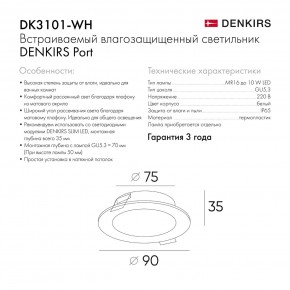 DK3101-WH Встраиваемый влагозащищенный светильник, IP65, до 10 Вт, LED, GU5,3, белый в Стрежевом - strezevoi.ok-mebel.com | фото 10