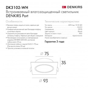DK3102-WH Встраиваемый влагозащищенный светильник, IP65, до 10 Вт, LED, GU5,3, белый в Стрежевом - strezevoi.ok-mebel.com | фото 3