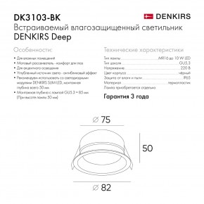 DK3103-BK Встраиваемый влагозащищенный светильник, IP 65, 10 Вт, GU5.3, LED, черный, пластик в Стрежевом - strezevoi.ok-mebel.com | фото 9