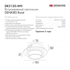 DK3120-WH Встраиваемый светильник, IP20, до 15 Вт, LED, GU5,3, белый, пластик в Стрежевом - strezevoi.ok-mebel.com | фото 7