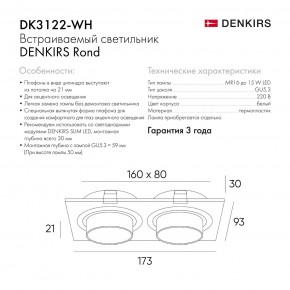 DK3122-WH Встраиваемый светильник, IP20, до 15 Вт, LED, GU5,3, белый, пластик в Стрежевом - strezevoi.ok-mebel.com | фото 7