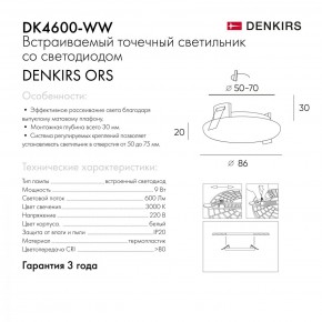 DK4600-WW Встраиваемый светильник, IP 20, 9 Вт, LED 3000, белый, пластик в Стрежевом - strezevoi.ok-mebel.com | фото 5