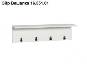 Эйр Вешалка 16.551.01 в Стрежевом - strezevoi.ok-mebel.com | фото
