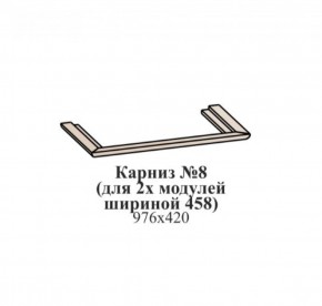 Карниз №8 (общий для 2-х модулей шириной 458 мм) ЭЙМИ Гикори джексон в Стрежевом - strezevoi.ok-mebel.com | фото