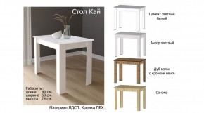 КАЙ Стол в Стрежевом - strezevoi.ok-mebel.com | фото