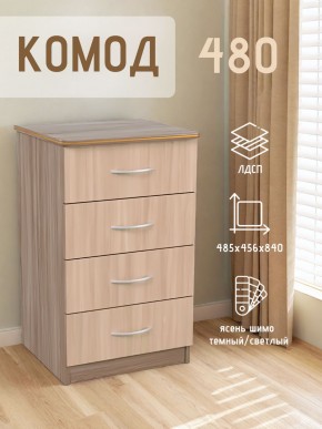 Комод 480 с 4-ящиками (Ясень шимо темный/светлый) в Стрежевом - strezevoi.ok-mebel.com | фото 2