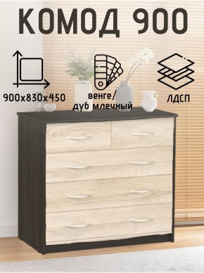 Комод 900 (Венге/Млечный дуб) Эко в Стрежевом - strezevoi.ok-mebel.com | фото 2
