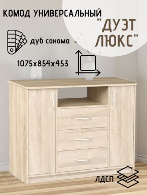 Комод Универсальный Дуэт Люкс (Дуб сонома светлый) Эко в Стрежевом - strezevoi.ok-mebel.com | фото 2