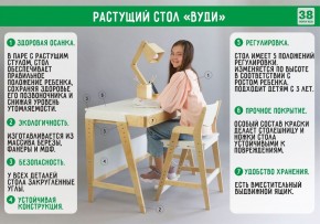 Комплект растущий стол и стул с чехлом 38 попугаев «Вуди» (Белый, Белый, Беж) в Стрежевом - strezevoi.ok-mebel.com | фото