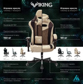 Кресло игровое Бюрократ VIKING 7 KNIGHT BR FABRIC коричневый/бежевый в Стрежевом - strezevoi.ok-mebel.com | фото 5