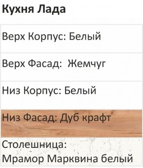 Кухонный гарнитур Лада 1000 (Стол. 38мм) в Стрежевом - strezevoi.ok-mebel.com | фото 3